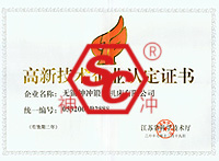 神冲折弯机高新技术企业认定证书