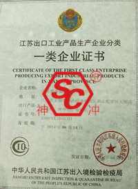 神冲折弯机出口工业品一类企业证书