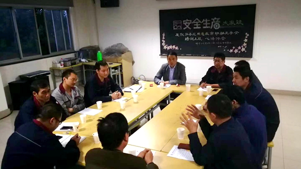 无锡神冲安全生产会议
